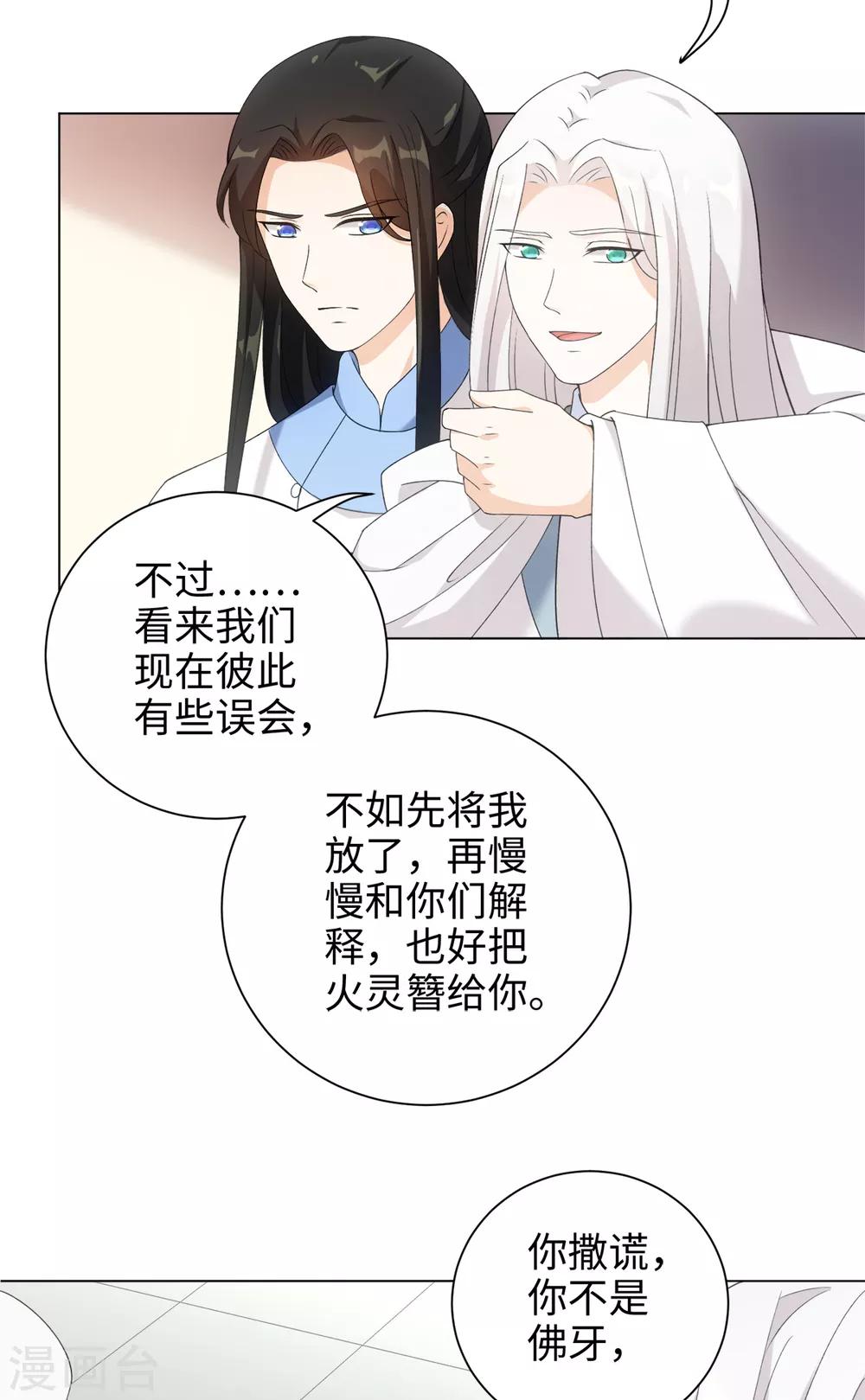 今天也没变成人韩漫全集-第44话 宛凝阁阁主无删减无遮挡章节图片 