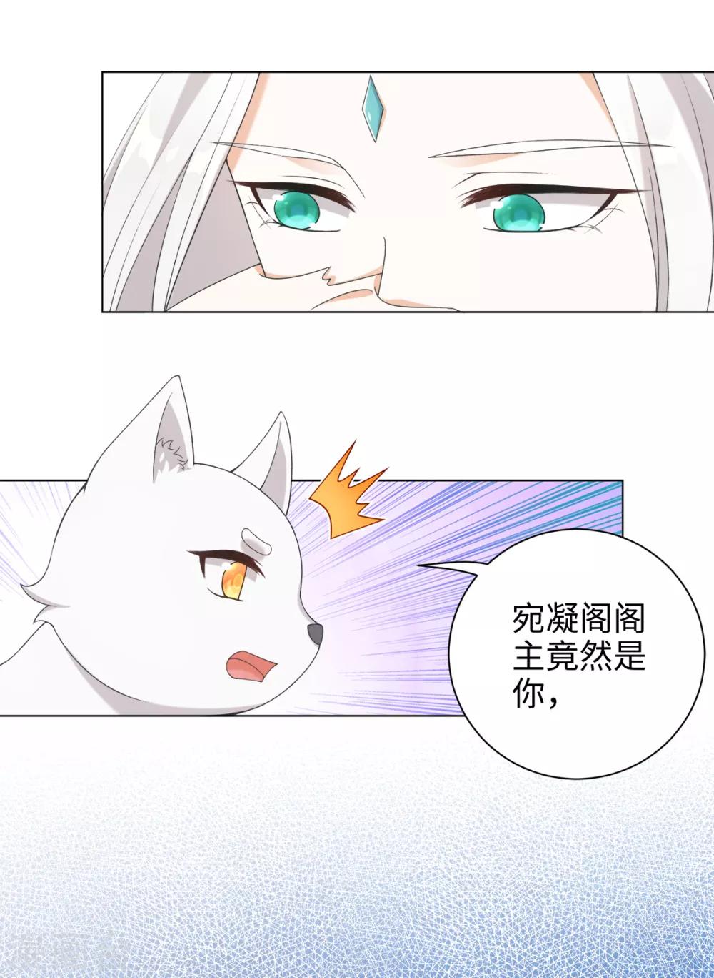 今天也没变成人韩漫全集-第44话 宛凝阁阁主无删减无遮挡章节图片 