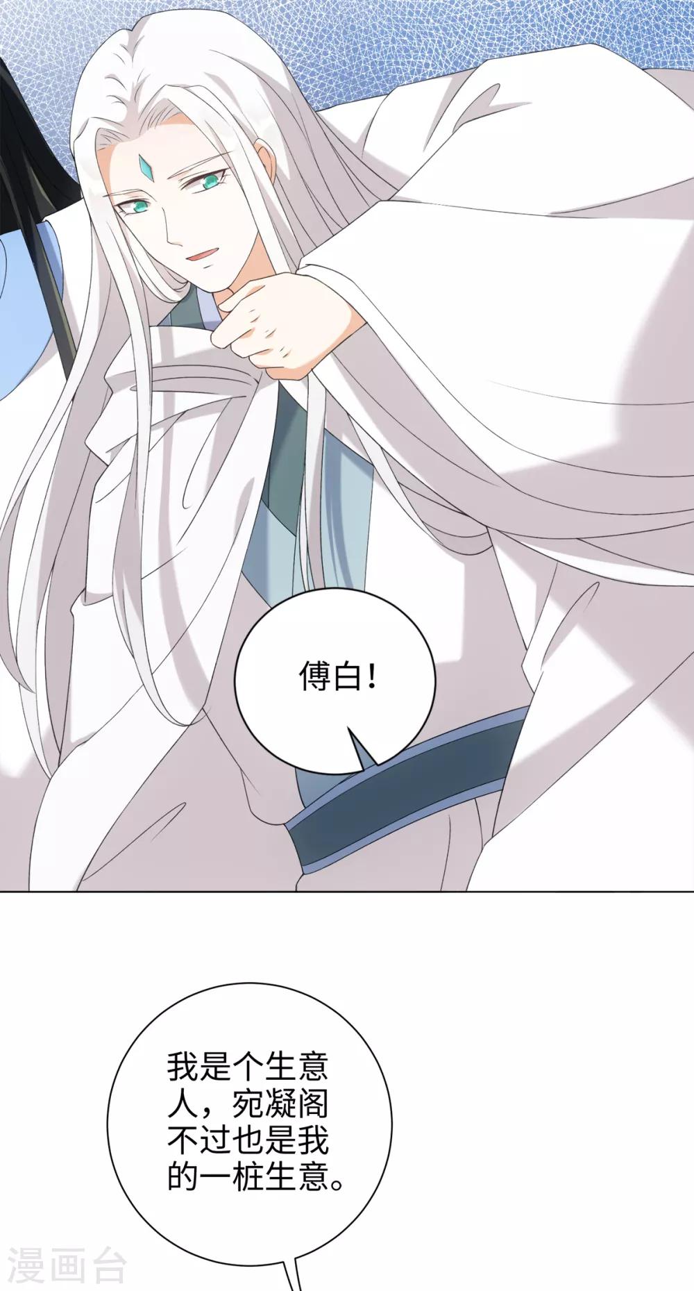 今天也没变成人韩漫全集-第44话 宛凝阁阁主无删减无遮挡章节图片 