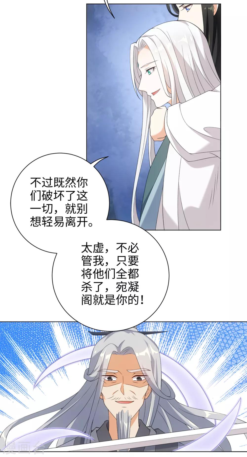今天也没变成人韩漫全集-第44话 宛凝阁阁主无删减无遮挡章节图片 