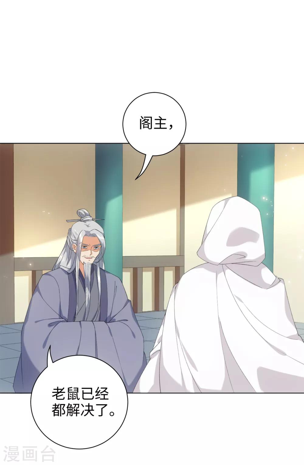 今天也没变成人韩漫全集-第44话 宛凝阁阁主无删减无遮挡章节图片 