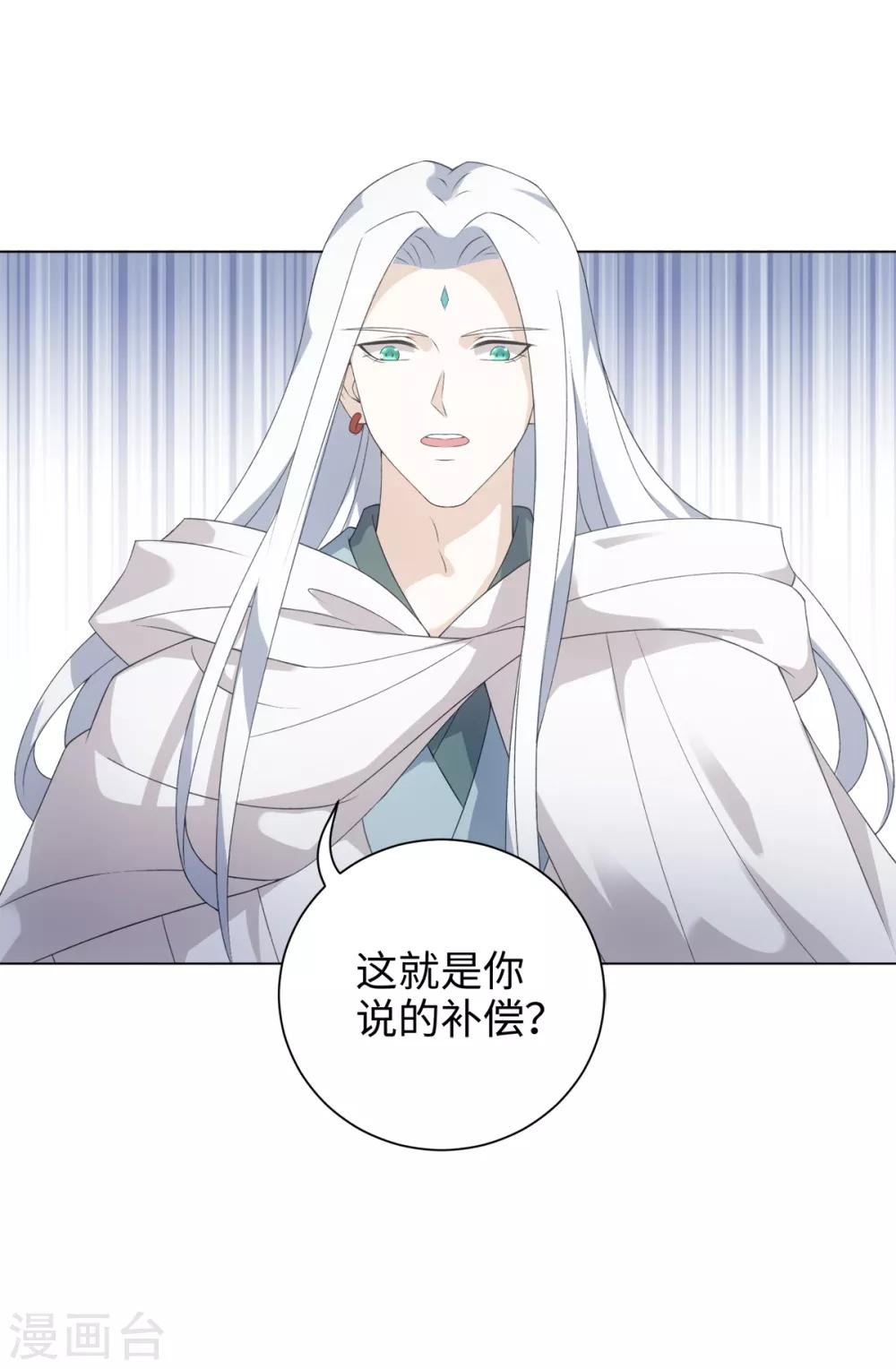 今天也没变成人韩漫全集-第47话 这就是你对我的补偿？无删减无遮挡章节图片 