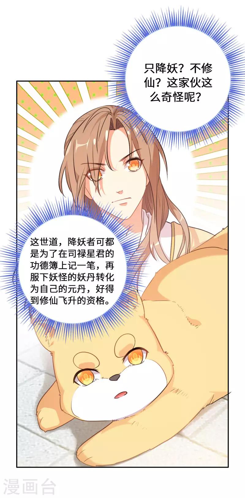 今天也没变成人韩漫全集-第5话 饲主太受欢迎怎么办无删减无遮挡章节图片 