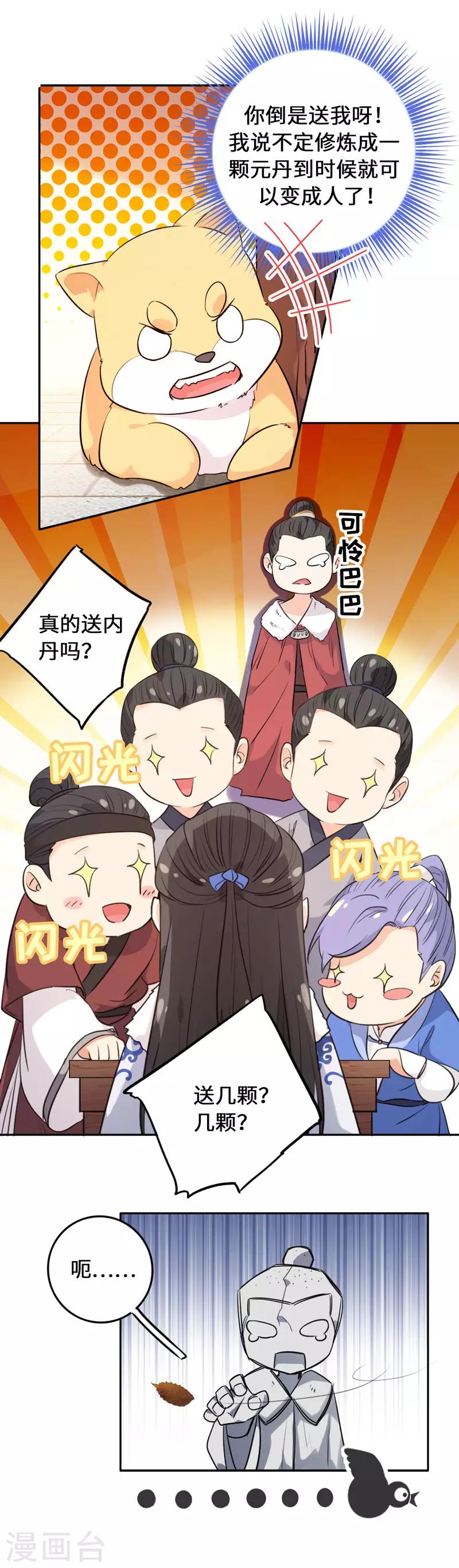 今天也没变成人韩漫全集-第5话 饲主太受欢迎怎么办无删减无遮挡章节图片 