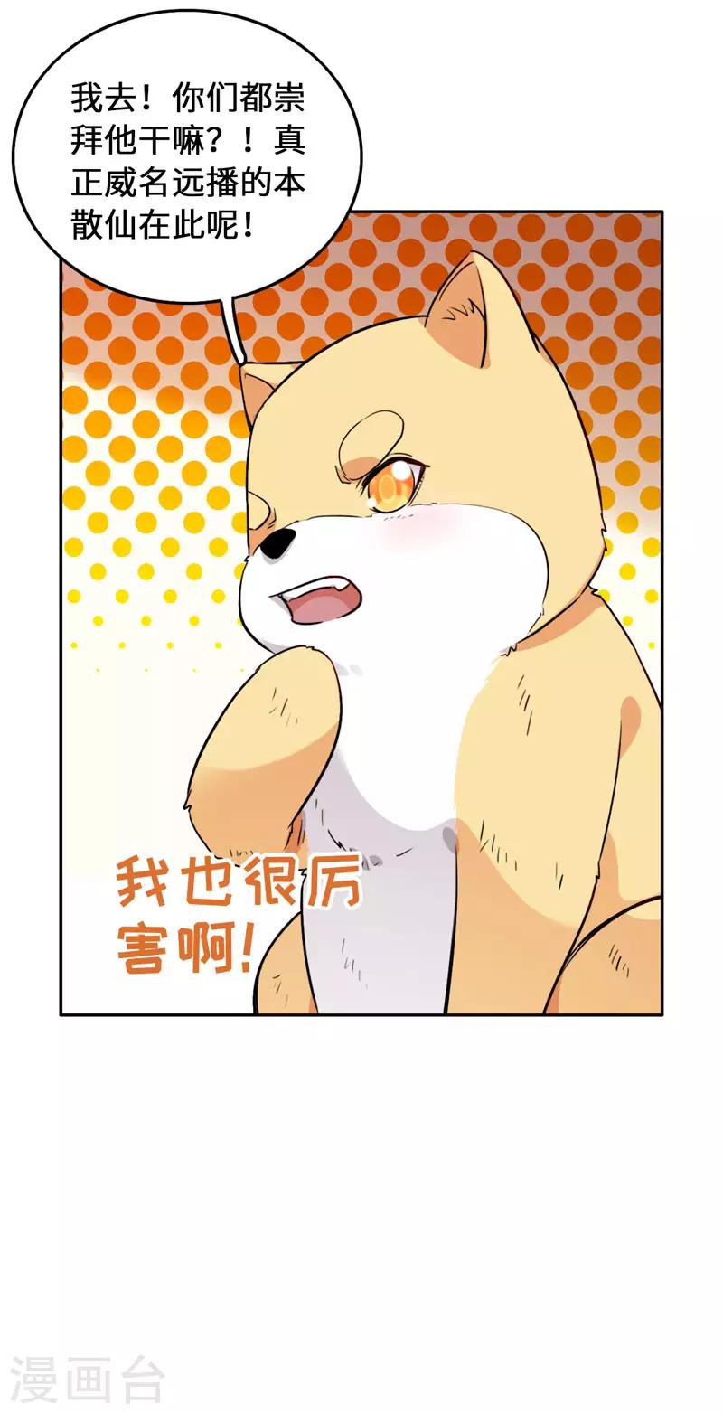 今天也没变成人韩漫全集-第5话 饲主太受欢迎怎么办无删减无遮挡章节图片 