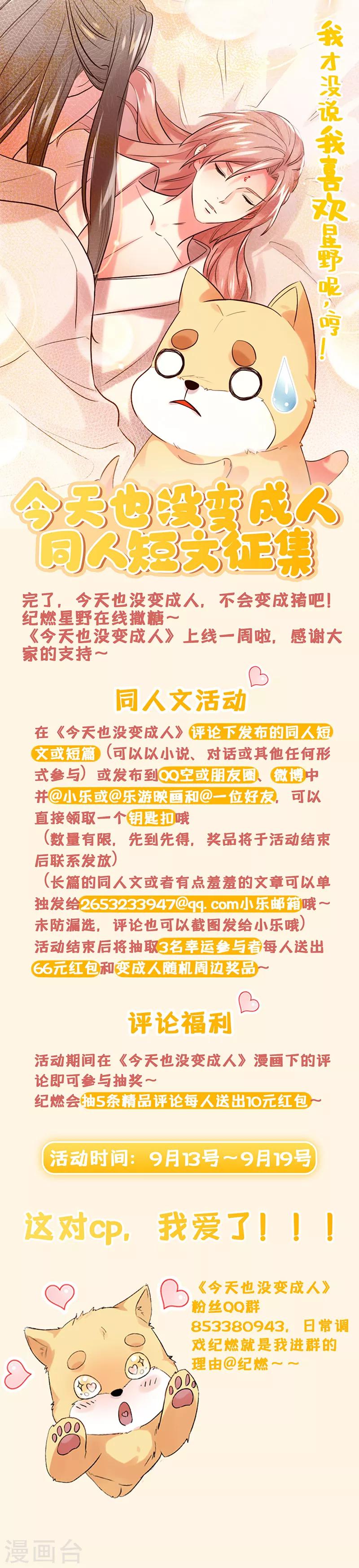 今天也没变成人韩漫全集-第5话 饲主太受欢迎怎么办无删减无遮挡章节图片 