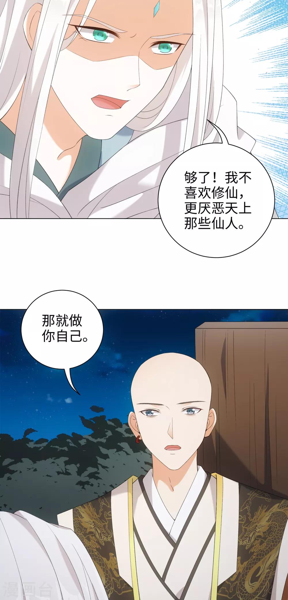 今天也没变成人韩漫全集-第48话 或许我们是同类无删减无遮挡章节图片 