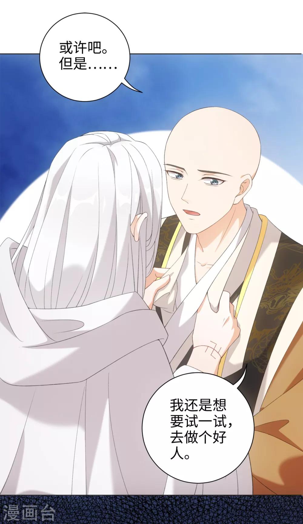 今天也没变成人韩漫全集-第48话 或许我们是同类无删减无遮挡章节图片 