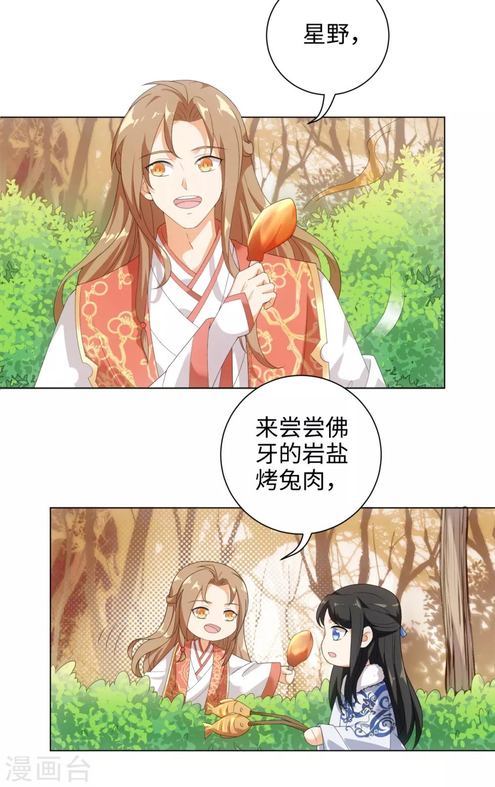 今天也没变成人韩漫全集-第49话 我喂你吃肉啊无删减无遮挡章节图片 