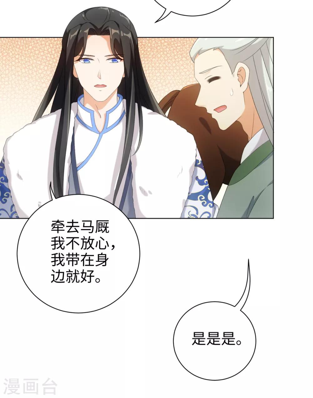 今天也没变成人韩漫全集-第51话 这还是星野吗无删减无遮挡章节图片 