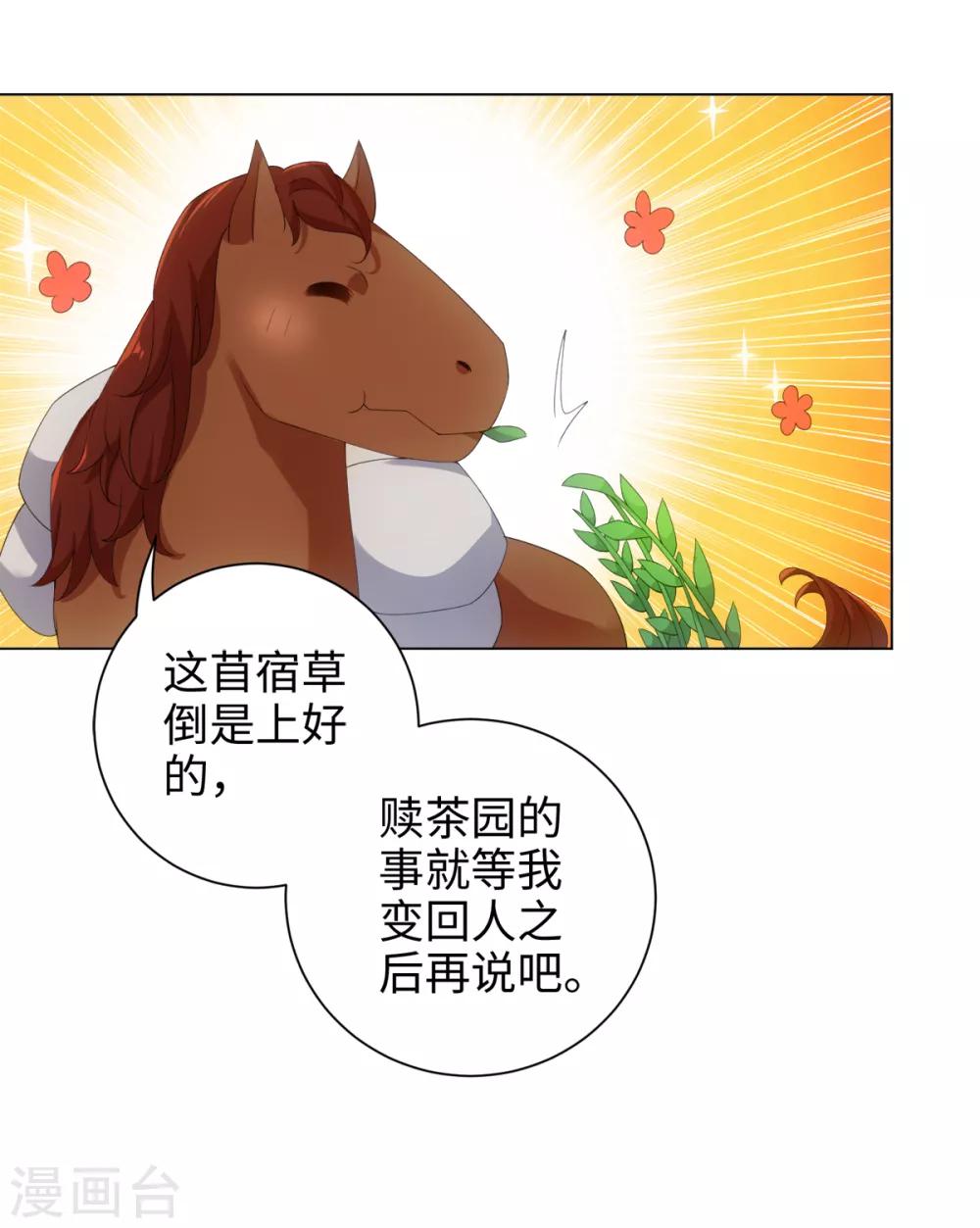今天也没变成人韩漫全集-第51话 这还是星野吗无删减无遮挡章节图片 