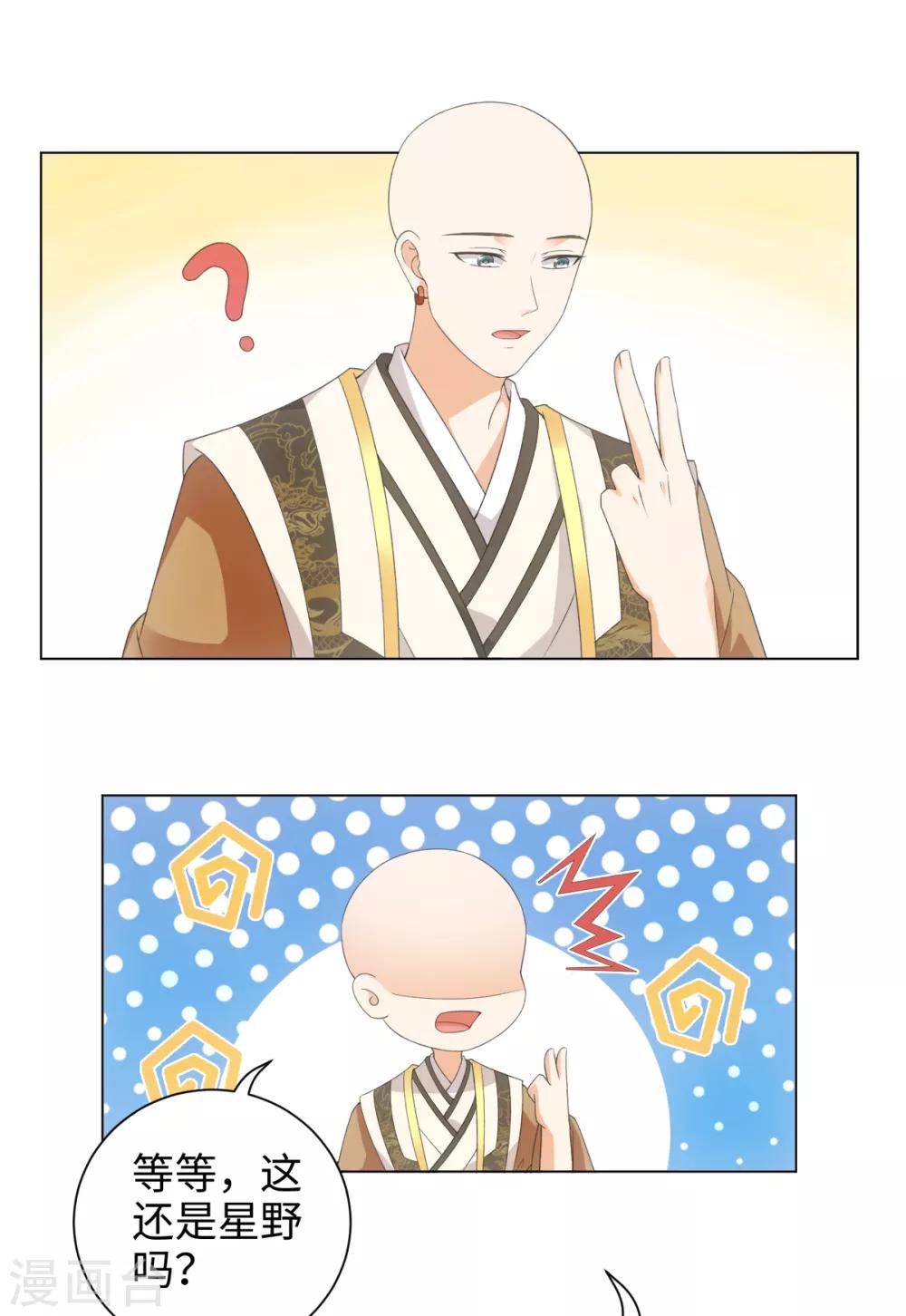 今天也没变成人韩漫全集-第51话 这还是星野吗无删减无遮挡章节图片 