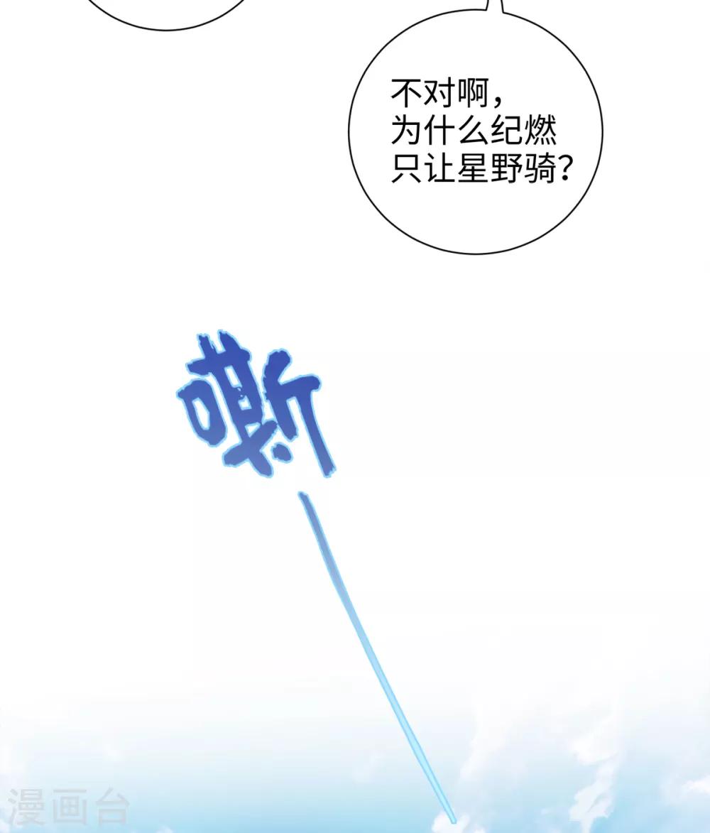 今天也没变成人韩漫全集-第51话 这还是星野吗无删减无遮挡章节图片 