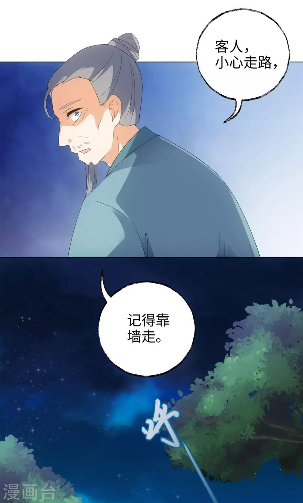 今天也没变成人韩漫全集-第52话 那树上有不干净的东西无删减无遮挡章节图片 