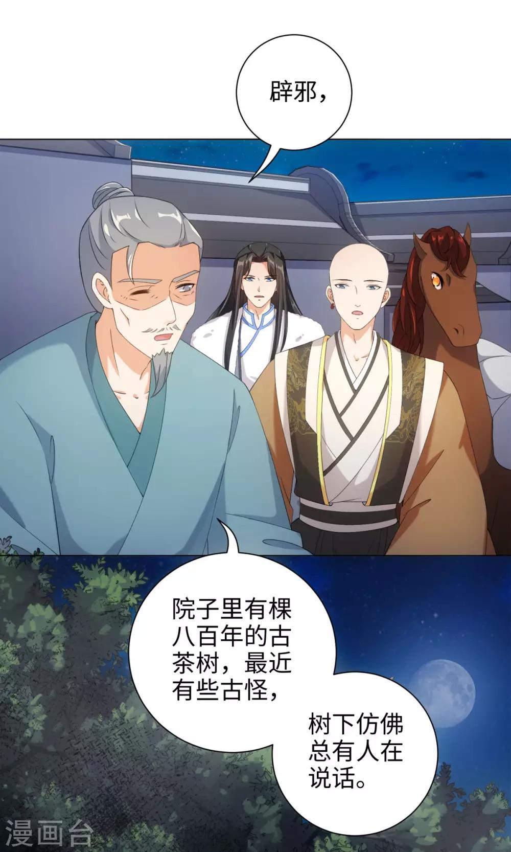 今天也没变成人韩漫全集-第52话 那树上有不干净的东西无删减无遮挡章节图片 