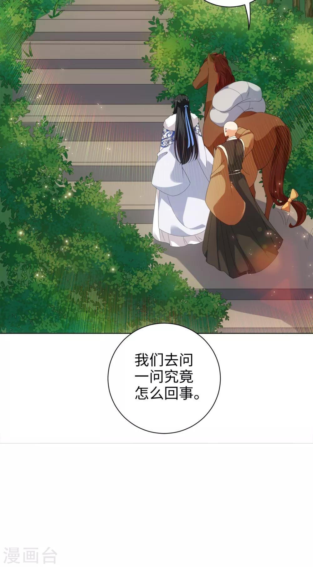 今天也没变成人韩漫全集-第52话 那树上有不干净的东西无删减无遮挡章节图片 