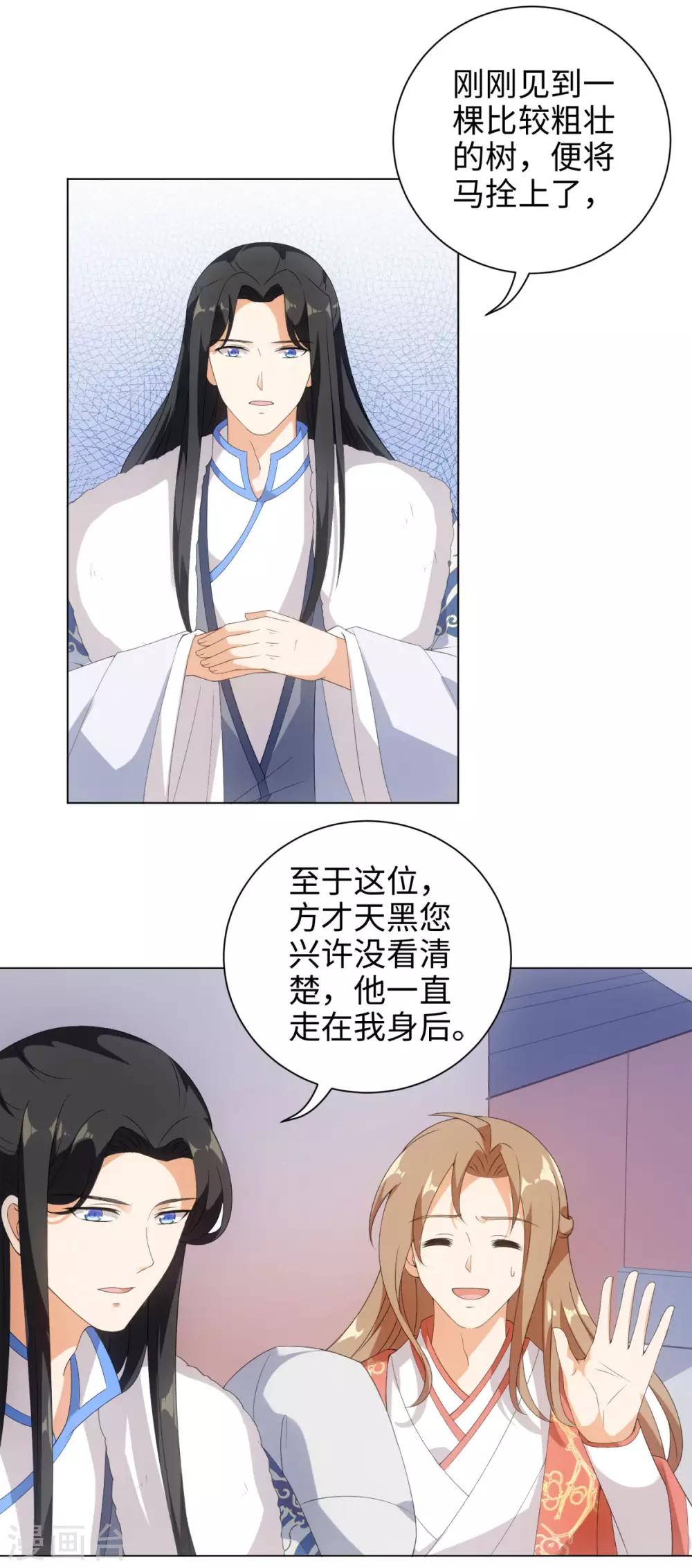 今天也没变成人韩漫全集-第52话 那树上有不干净的东西无删减无遮挡章节图片 