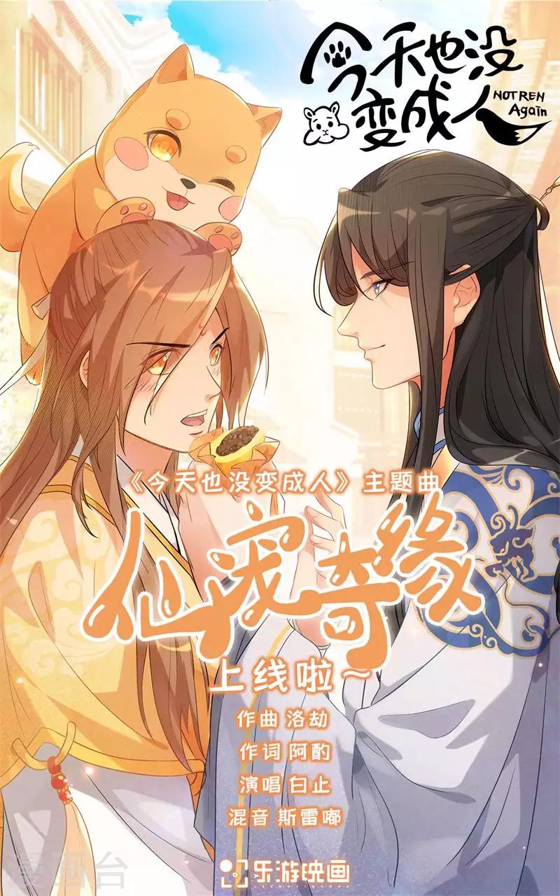 今天也没变成人韩漫全集-第6话 战斗小白也要努力救人无删减无遮挡章节图片 