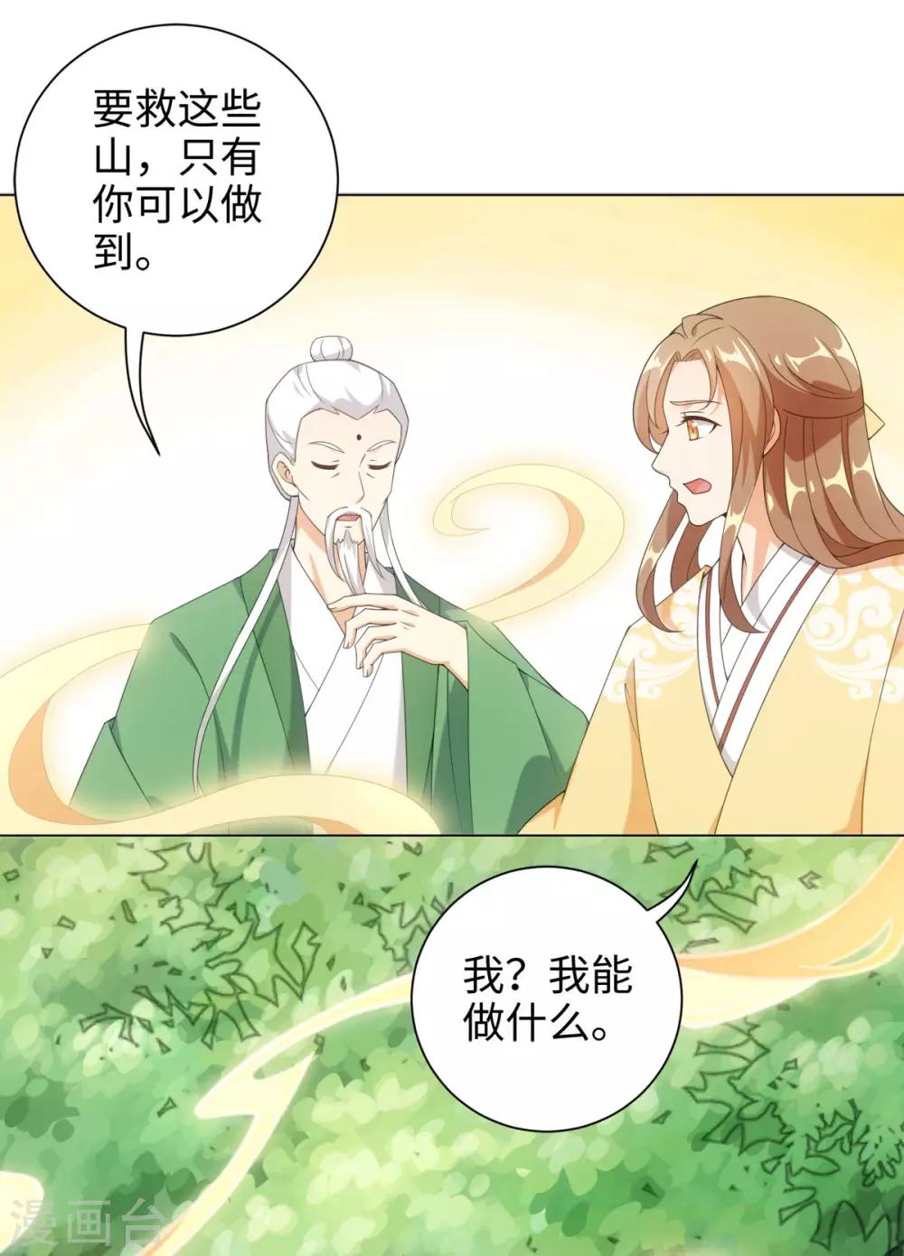 今天也没变成人韩漫全集-第59话 古茶树下有你要的答案无删减无遮挡章节图片 