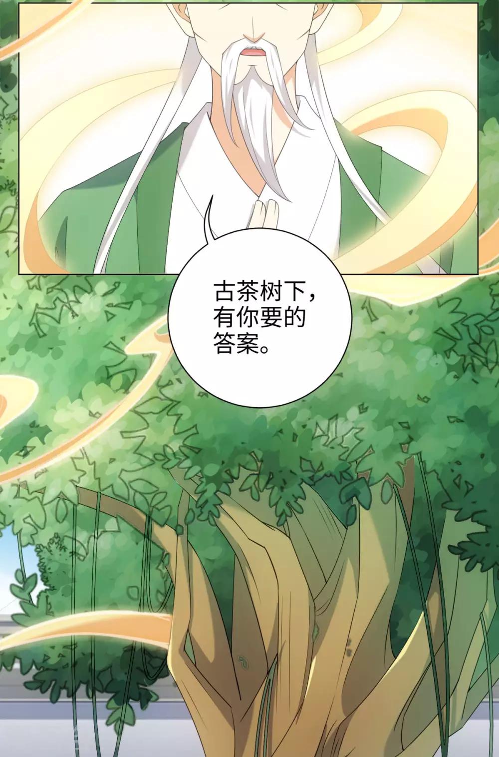 今天也没变成人韩漫全集-第59话 古茶树下有你要的答案无删减无遮挡章节图片 