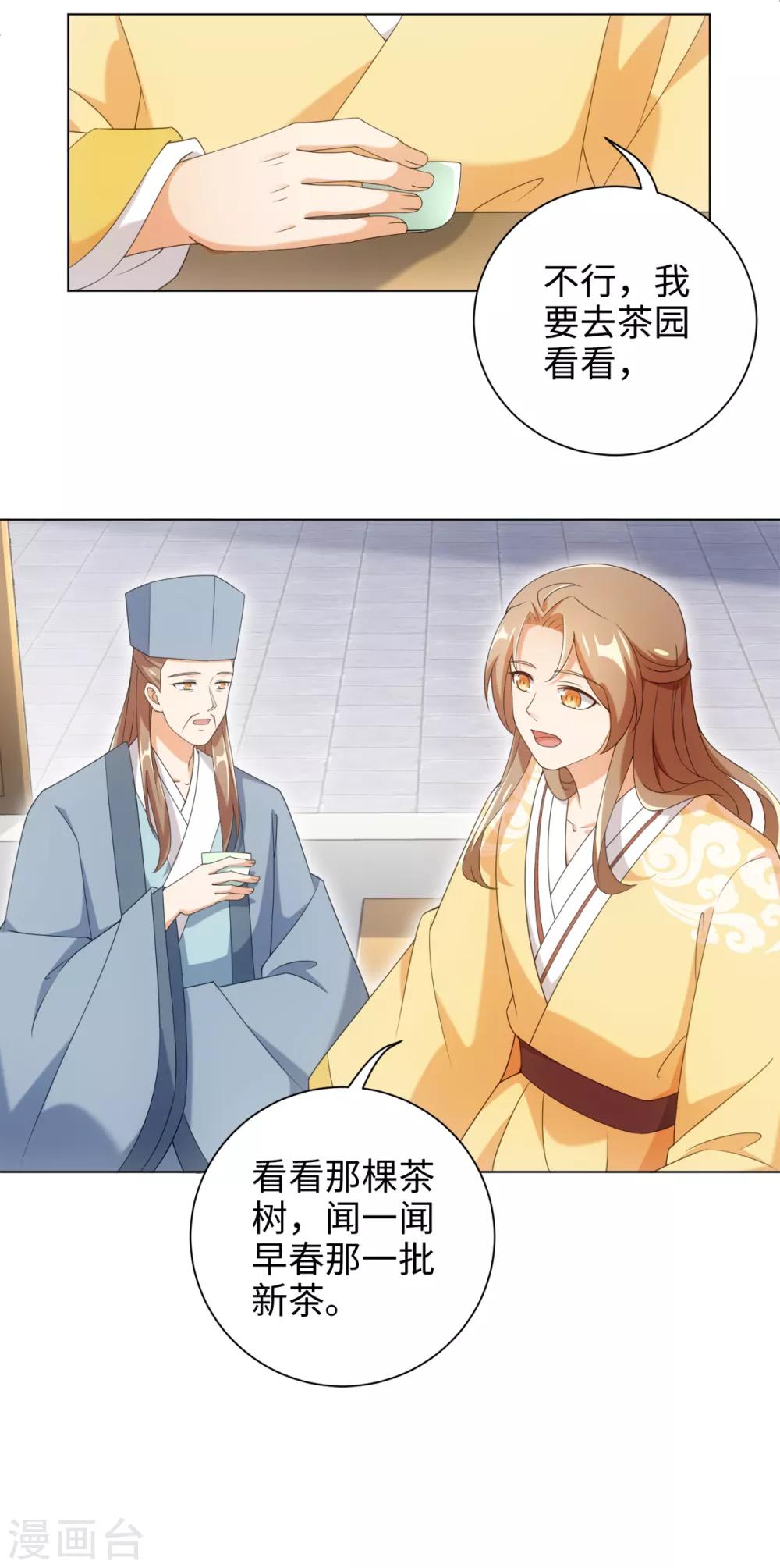 今天也没变成人韩漫全集-第59话 古茶树下有你要的答案无删减无遮挡章节图片 