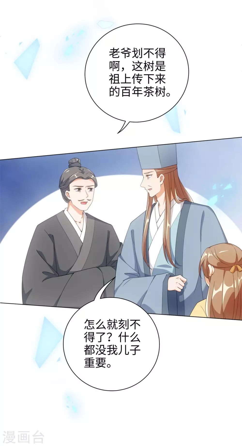 今天也没变成人韩漫全集-第61话 穿越变五岁无删减无遮挡章节图片 
