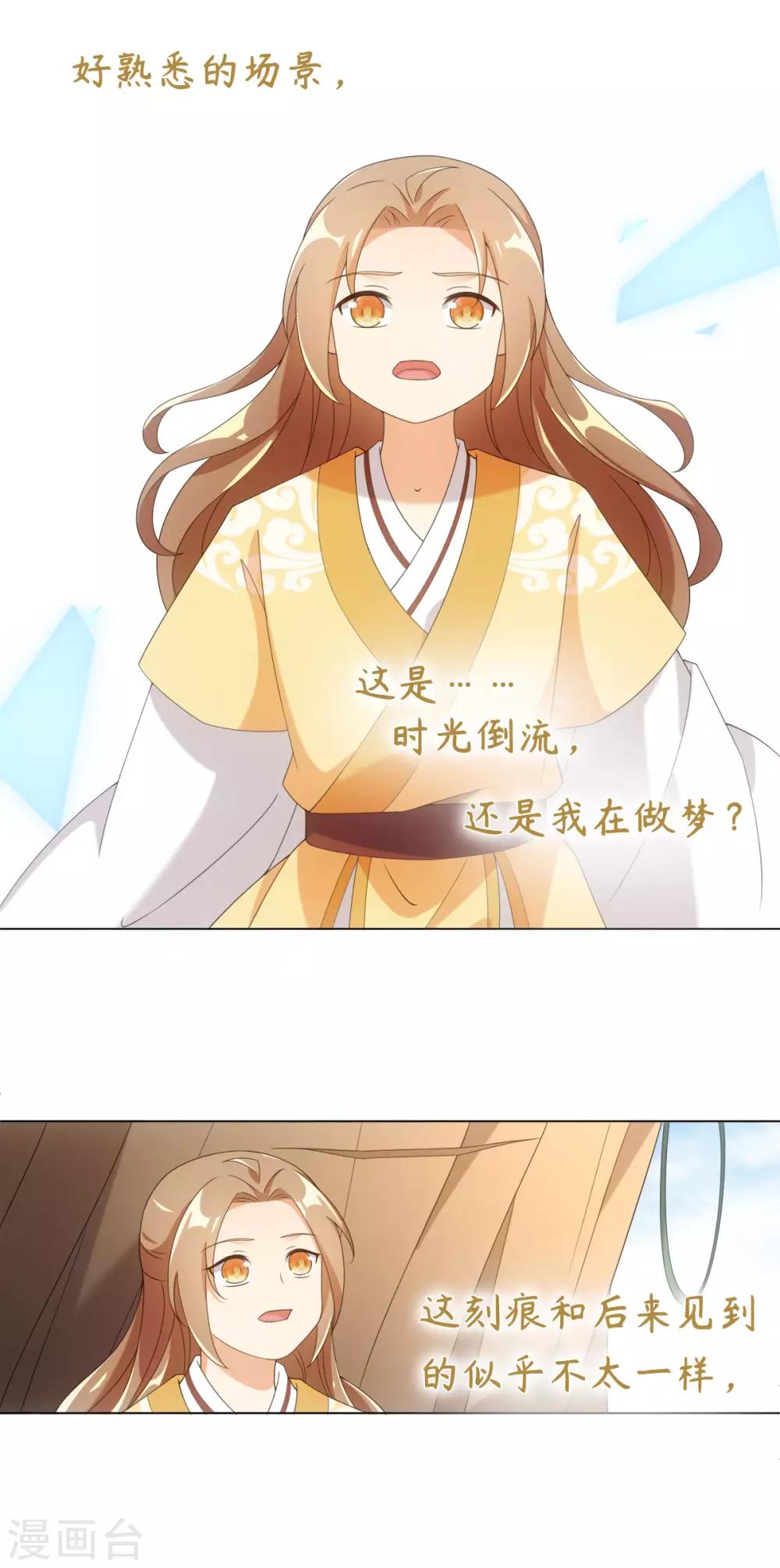 今天也没变成人韩漫全集-第61话 穿越变五岁无删减无遮挡章节图片 