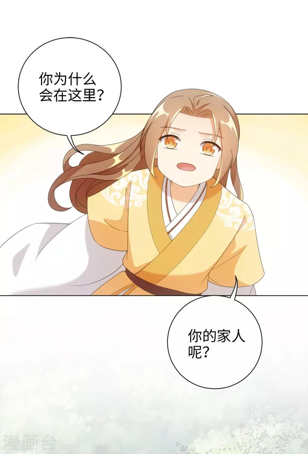 今天也没变成人韩漫全集-第61话 穿越变五岁无删减无遮挡章节图片 