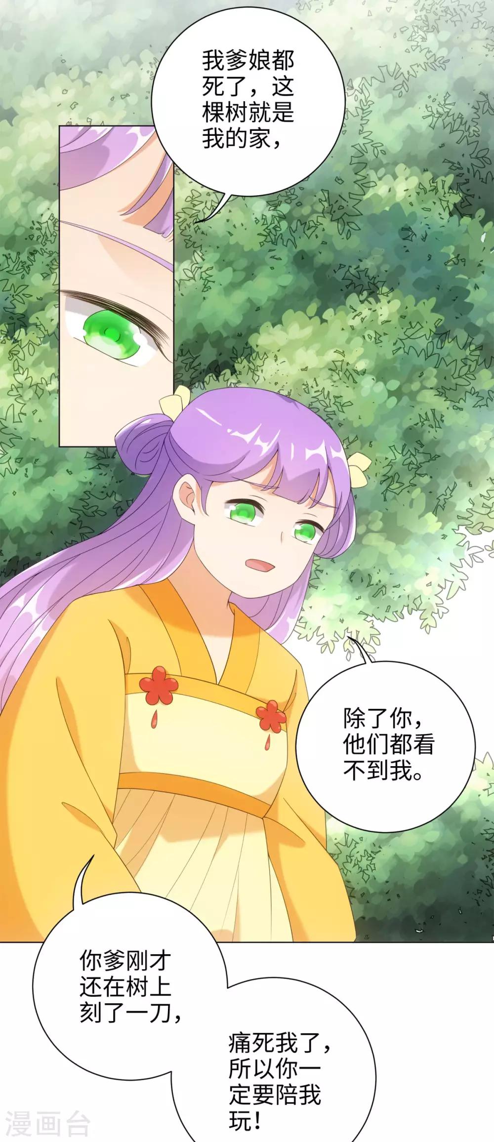 今天也没变成人韩漫全集-第61话 穿越变五岁无删减无遮挡章节图片 