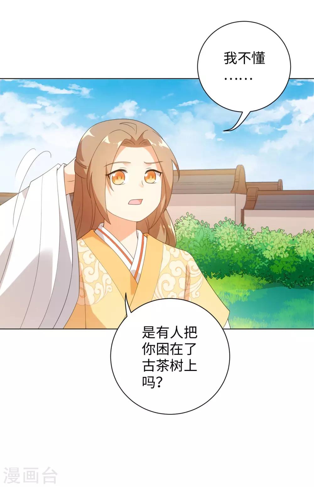 今天也没变成人韩漫全集-第61话 穿越变五岁无删减无遮挡章节图片 