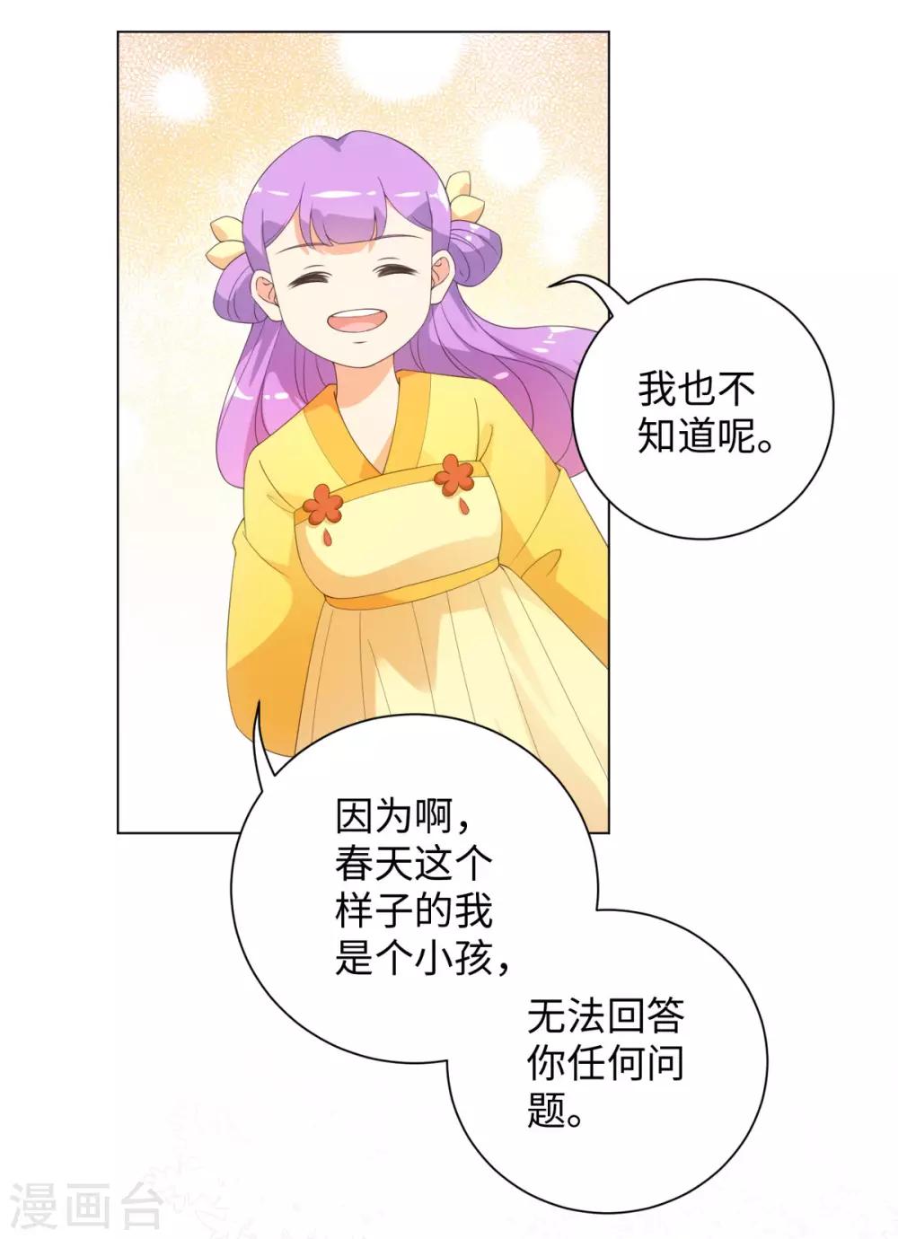 今天也没变成人韩漫全集-第61话 穿越变五岁无删减无遮挡章节图片 
