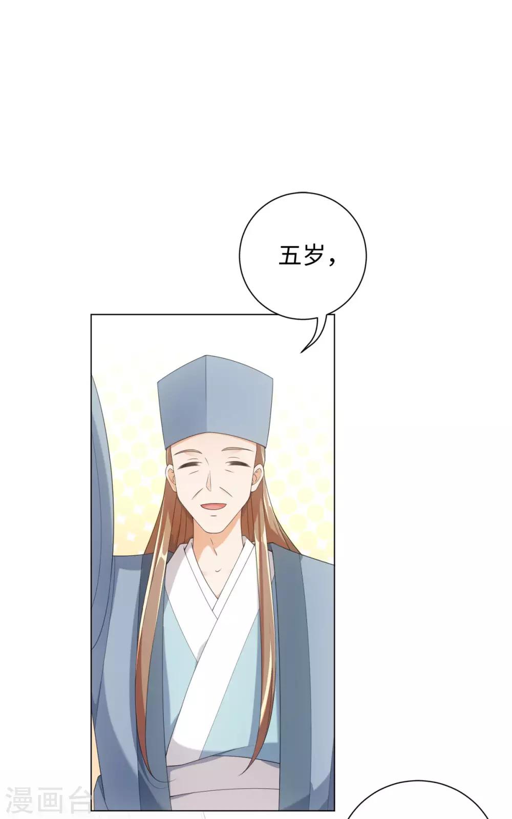 今天也没变成人韩漫全集-第61话 穿越变五岁无删减无遮挡章节图片 