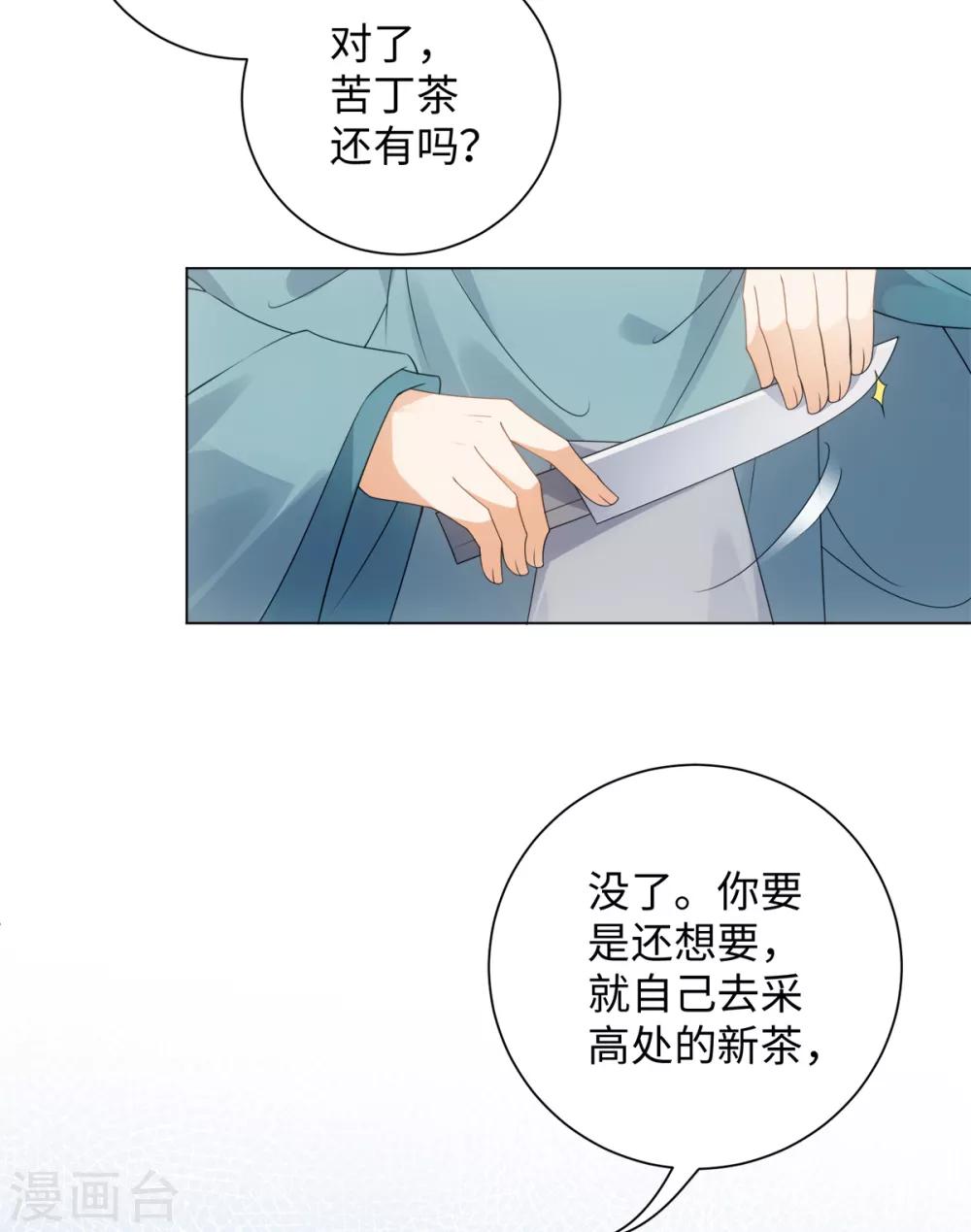 今天也没变成人韩漫全集-第62话 乖乖接受惩罚吧无删减无遮挡章节图片 