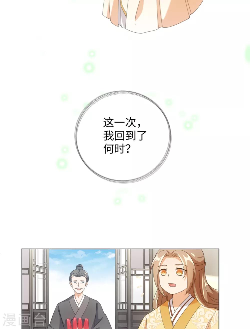 今天也没变成人韩漫全集-第62话 乖乖接受惩罚吧无删减无遮挡章节图片 