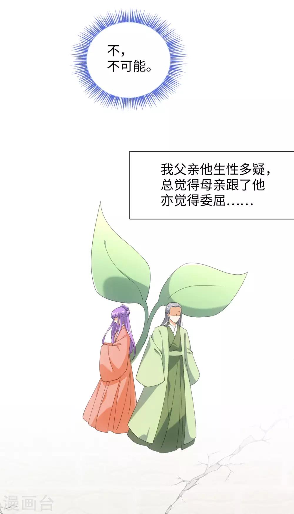 今天也没变成人韩漫全集-第64话 人皮茶种无删减无遮挡章节图片 