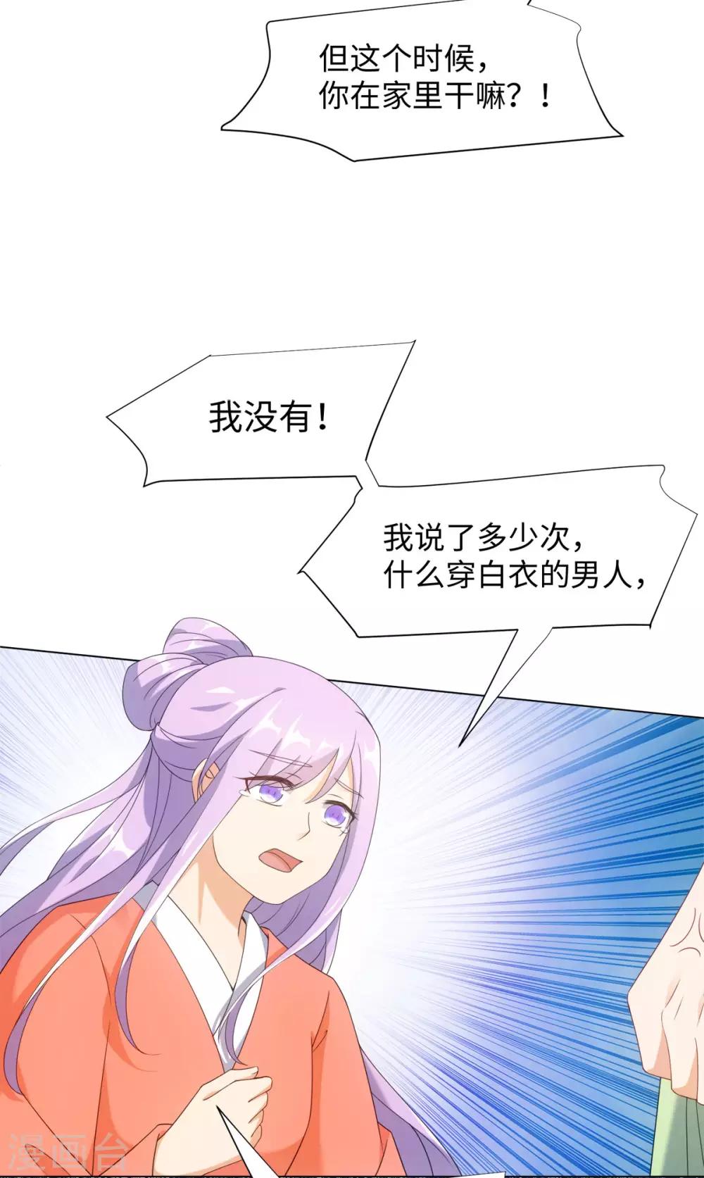 今天也没变成人韩漫全集-第64话 人皮茶种无删减无遮挡章节图片 
