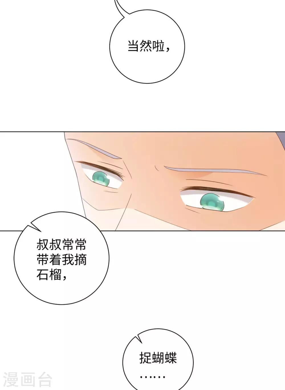 今天也没变成人韩漫全集-第64话 人皮茶种无删减无遮挡章节图片 
