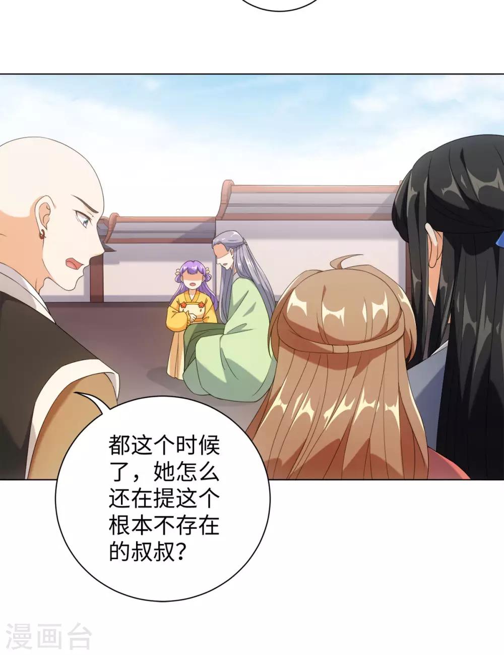 今天也没变成人韩漫全集-第64话 人皮茶种无删减无遮挡章节图片 