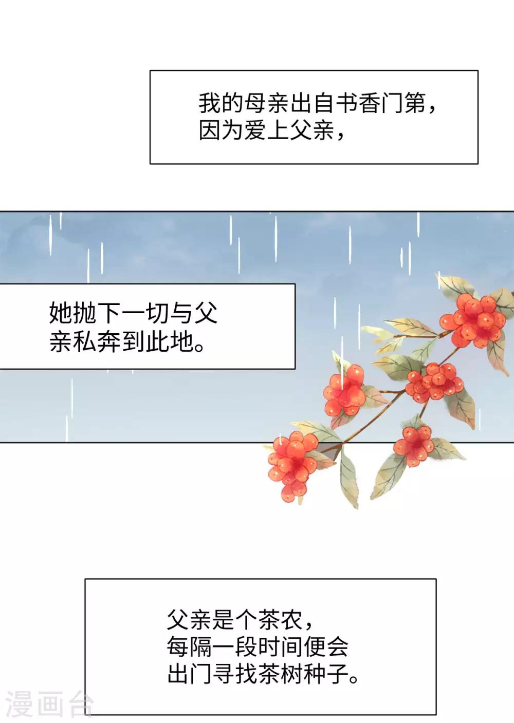 今天也没变成人韩漫全集-第64话 人皮茶种无删减无遮挡章节图片 