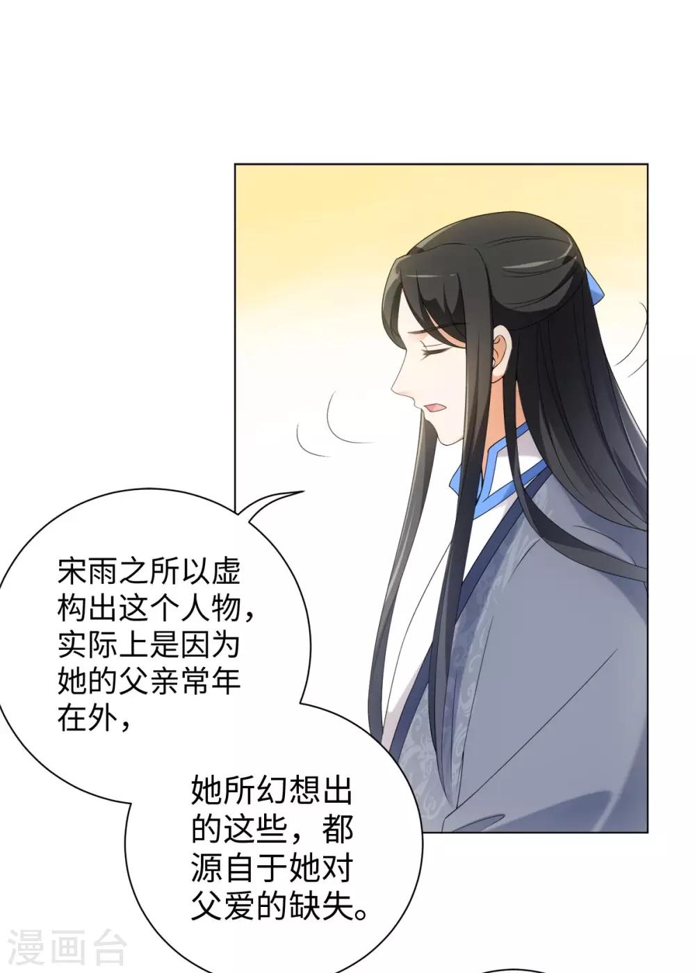 今天也没变成人韩漫全集-第64话 人皮茶种无删减无遮挡章节图片 