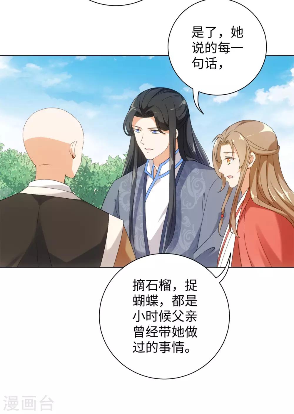 今天也没变成人韩漫全集-第64话 人皮茶种无删减无遮挡章节图片 