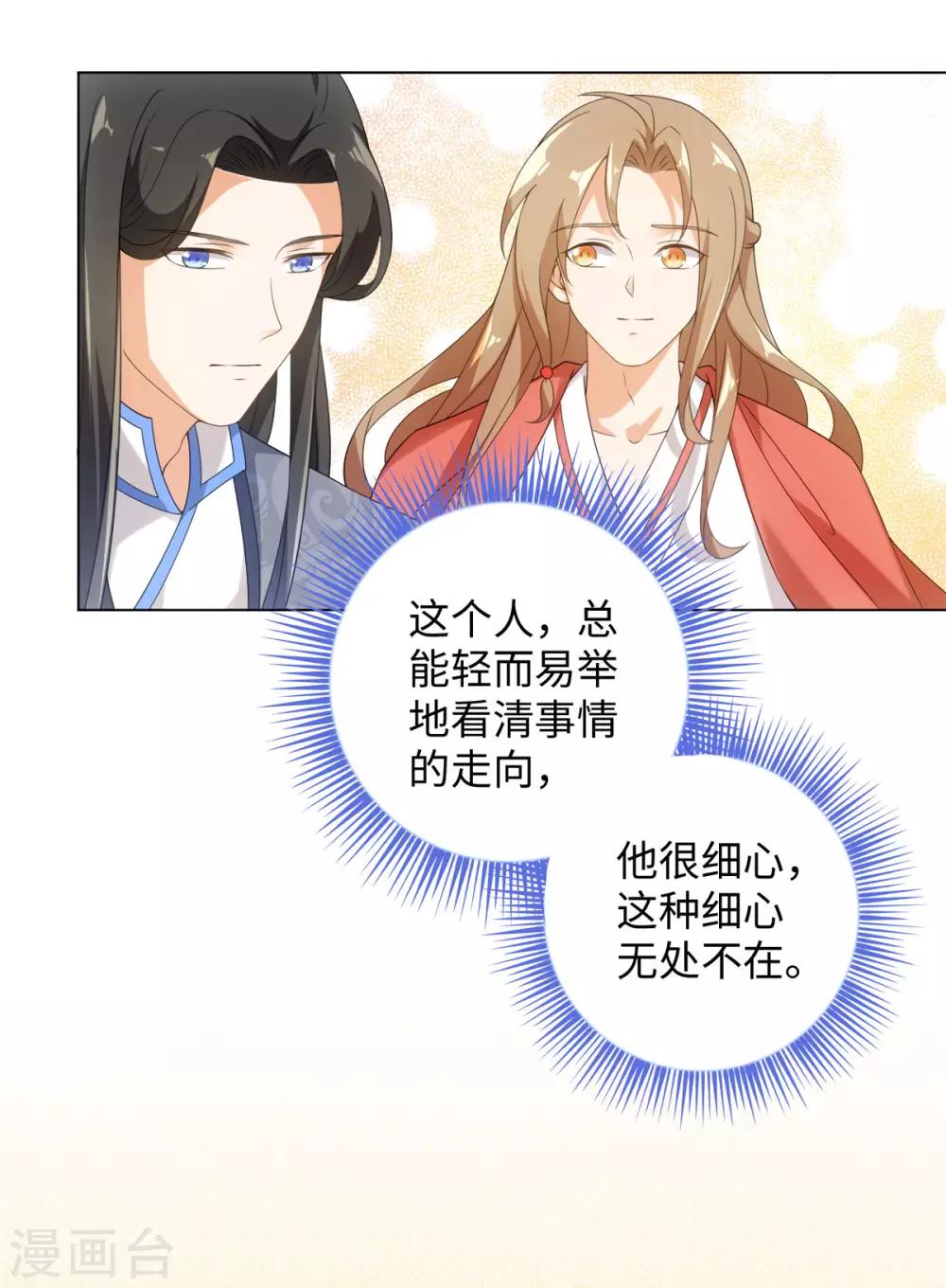 今天也没变成人韩漫全集-第64话 人皮茶种无删减无遮挡章节图片 