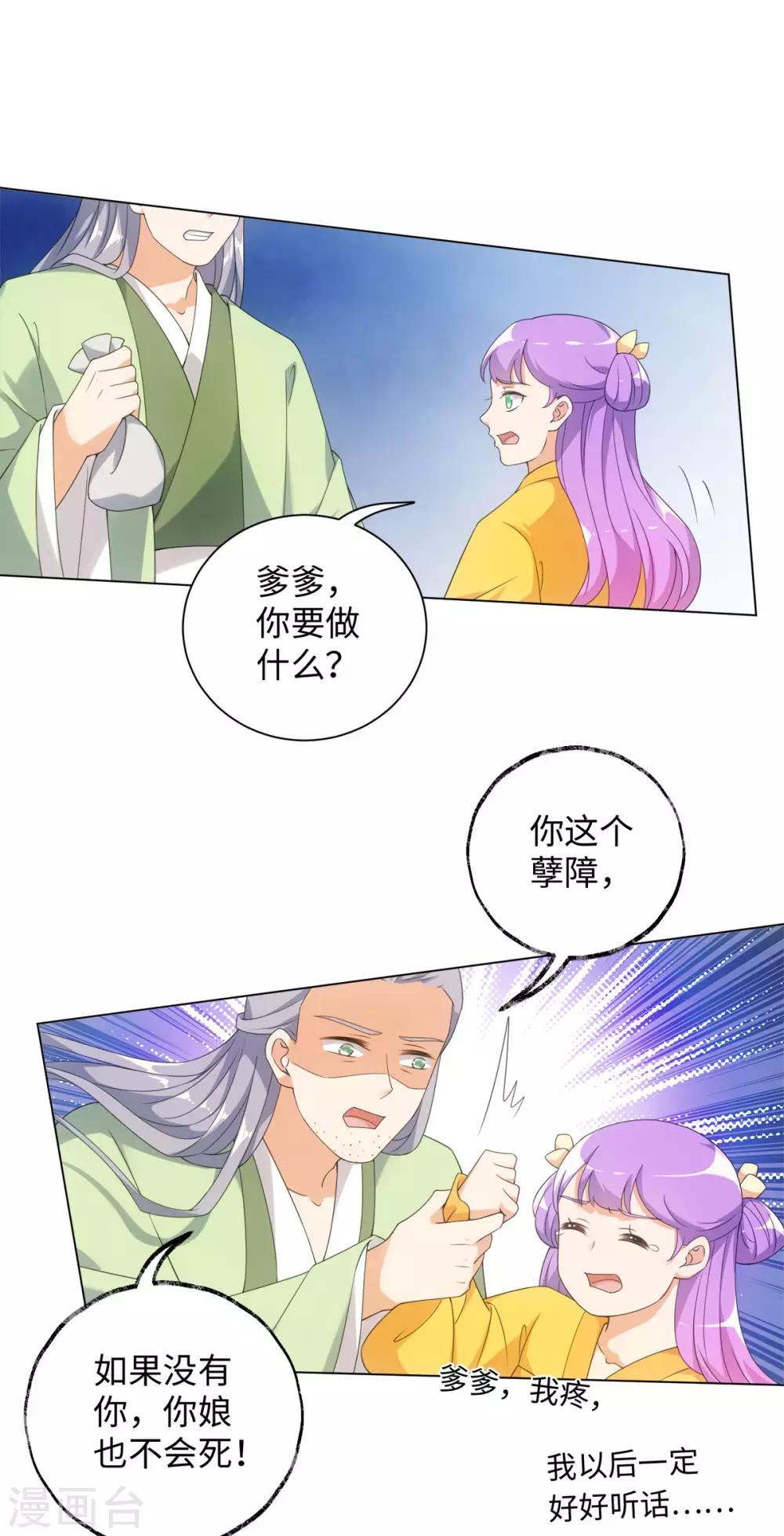 今天也没变成人韩漫全集-第64话 人皮茶种无删减无遮挡章节图片 