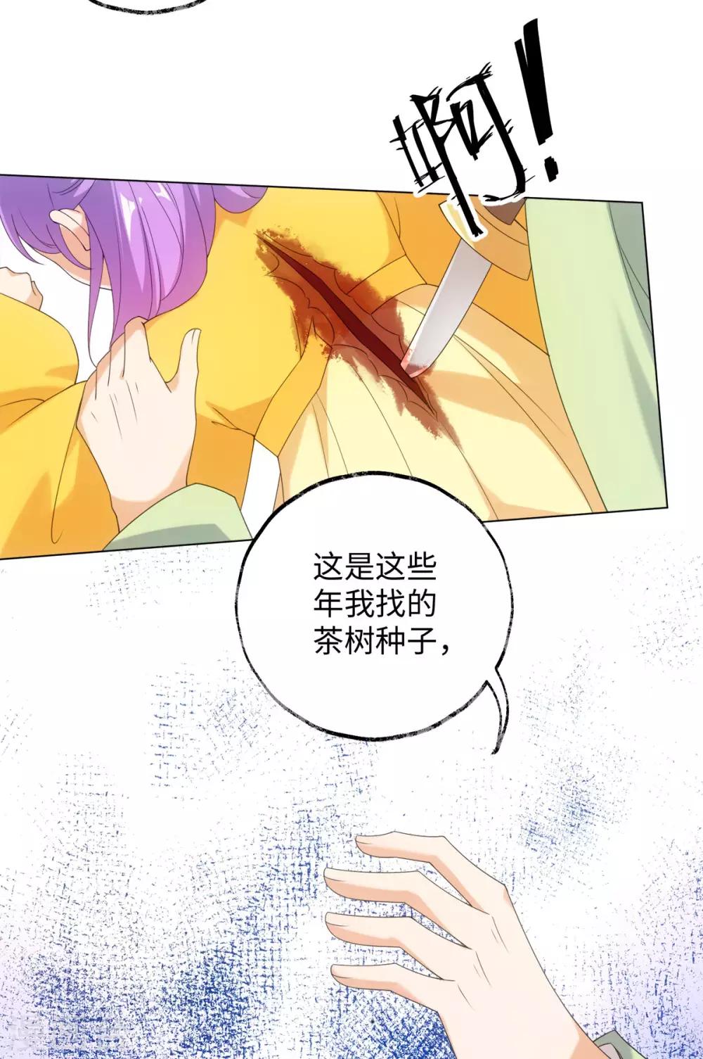 今天也没变成人韩漫全集-第64话 人皮茶种无删减无遮挡章节图片 