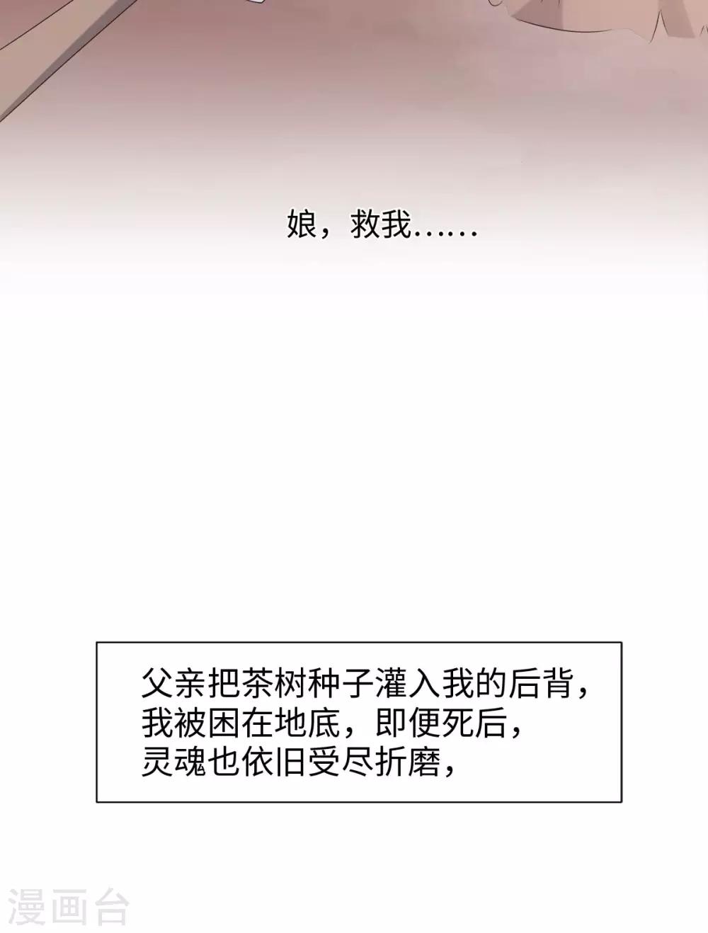 今天也没变成人韩漫全集-第64话 人皮茶种无删减无遮挡章节图片 
