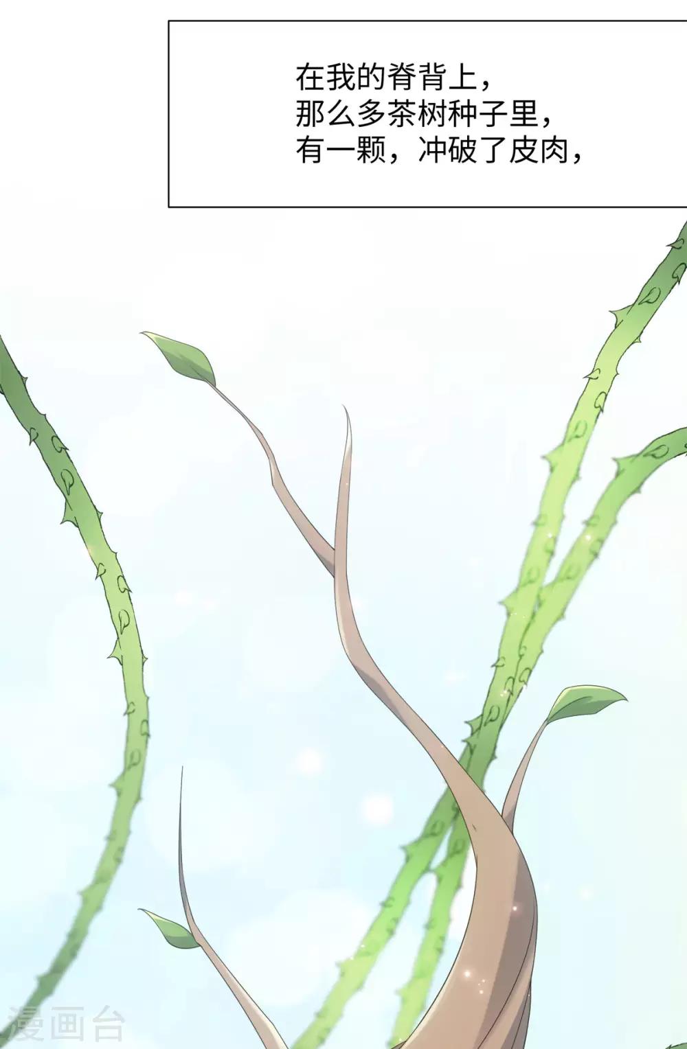 今天也没变成人韩漫全集-第64话 人皮茶种无删减无遮挡章节图片 