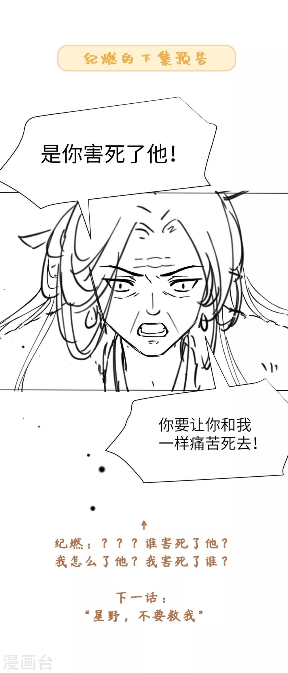 今天也没变成人韩漫全集-第64话 人皮茶种无删减无遮挡章节图片 