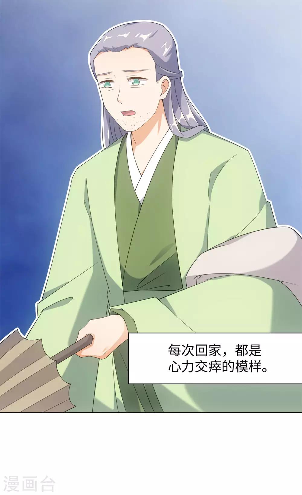 今天也没变成人韩漫全集-第64话 人皮茶种无删减无遮挡章节图片 