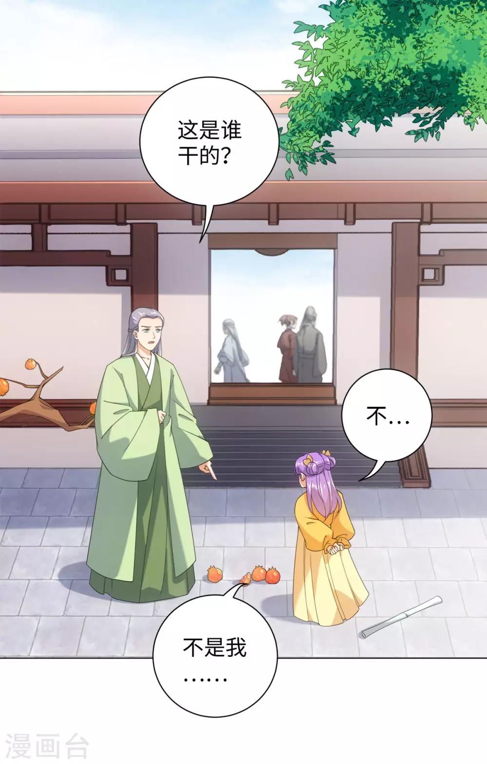 今天也没变成人韩漫全集-第64话 人皮茶种无删减无遮挡章节图片 