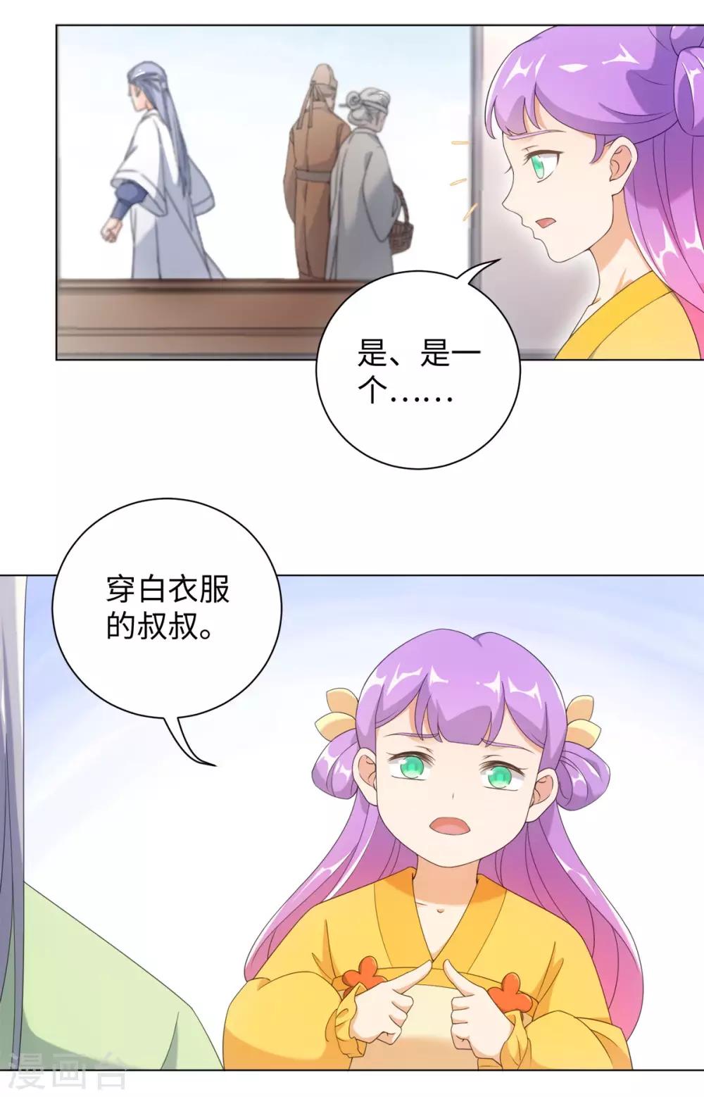 今天也没变成人韩漫全集-第64话 人皮茶种无删减无遮挡章节图片 
